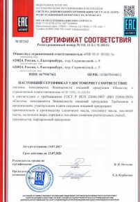Сертификаты соответствия СИЗ Солнечногорске Разработка и сертификация системы ХАССП